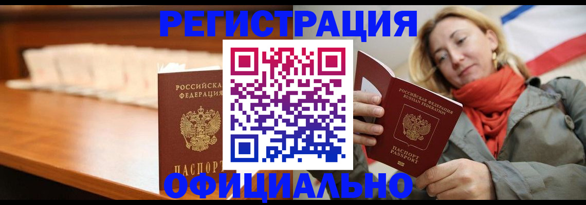 временная регистрация адрес в Краснокаменске
