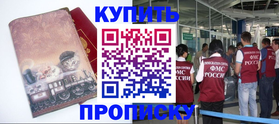 временная регистрация для всех в Краснокаменске