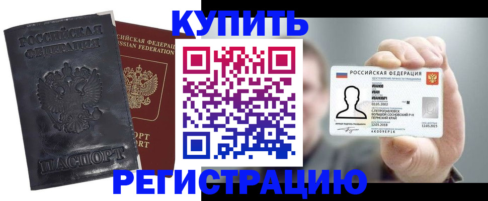 прописка для работы в Краснокаменске